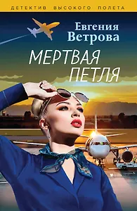 Мертвая петля