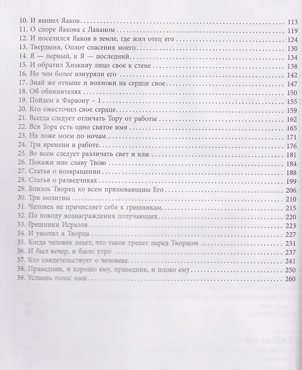 Книга РАБАШ. Рабочая тетрадь. Статьи 1984-1985 годов (Барух Ашлаг) — 3