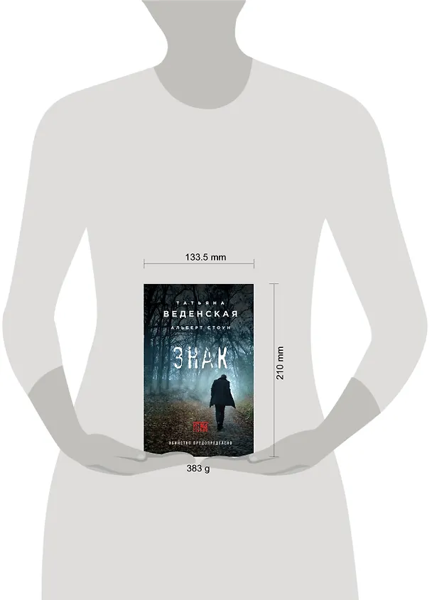 Книга Знак И-на (Татьяна Веденская) — 5
