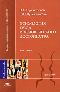 Психология труда. Учебное пособие — 2134537 — 1