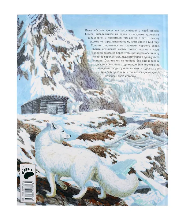 Книга Остров мужества (Софья Радзиевская) — 4