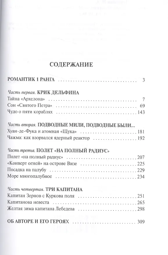 Книга Крик дельфина (Николай Черкашин) — 2