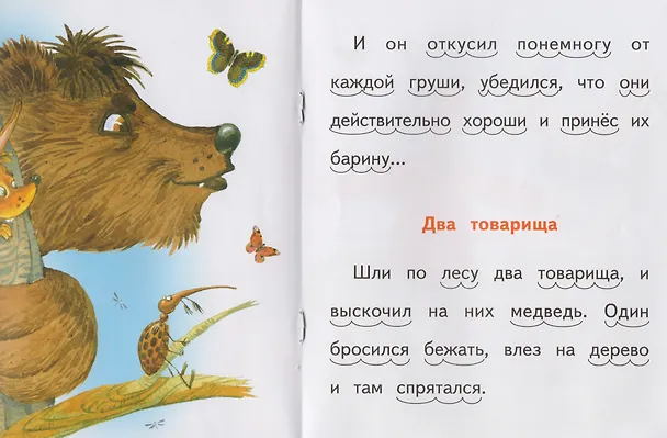 Книга Два товарища (Лев Толстой) — 3