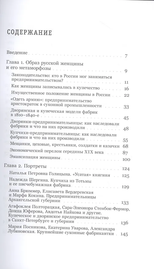 Книга Купчихи, дворянки, магнатки: Женщины-предпринимательницы в России XIX века () — 2