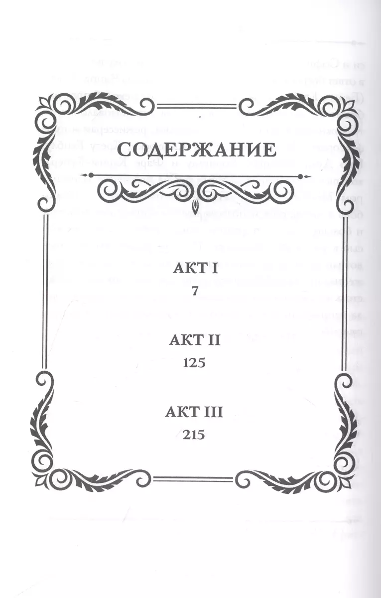 Словно мы злодеи (М.Л. Рио) - купить книгу с доставкой в интернет-магазине  «Читай-город». ISBN: 978-5-0058-0065-7