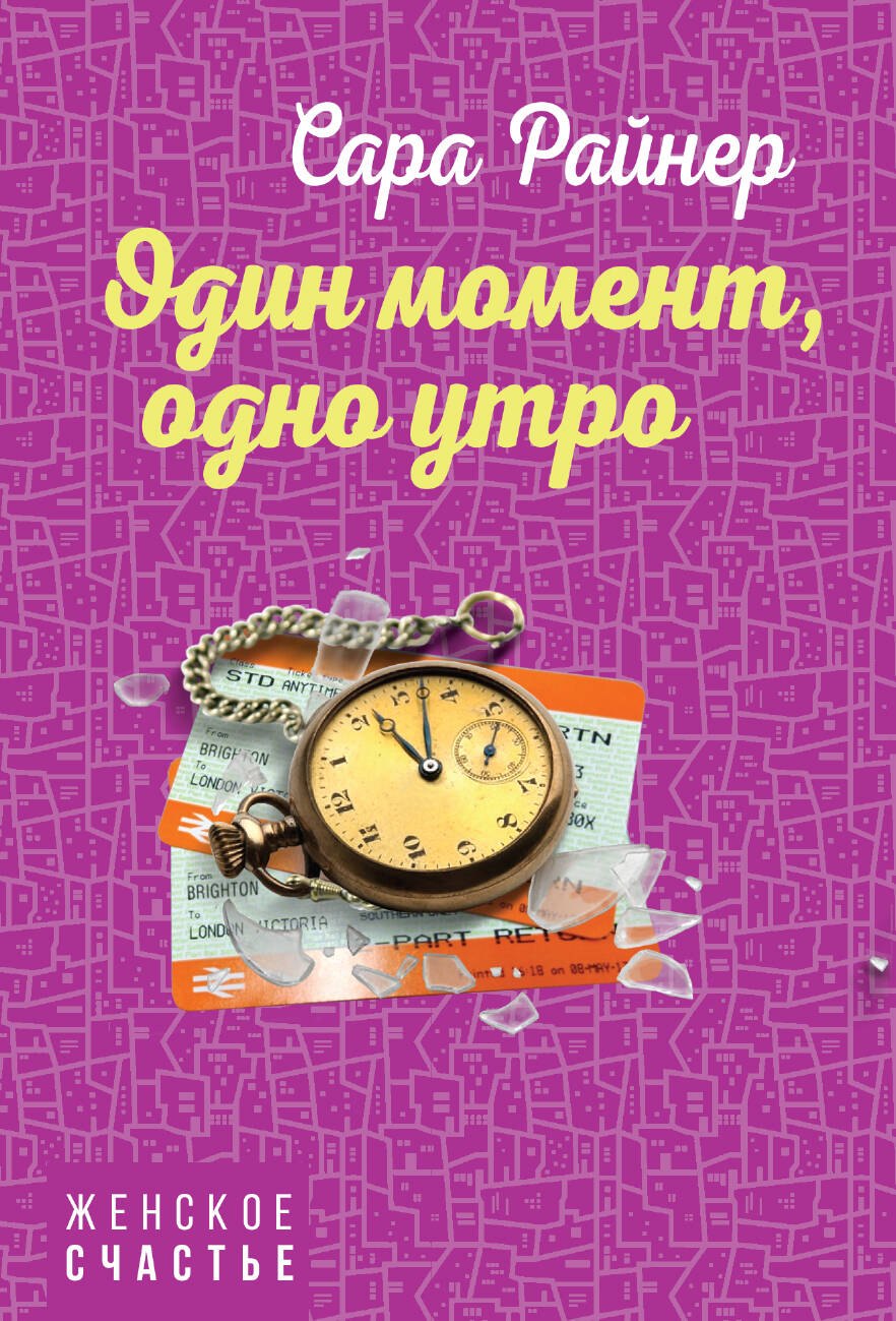

Один момент, одно утро