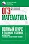 ОГЭ. Математика. Полный курс в таблицах и схемах для подготовки к ОГЭ — 3111261 — 1