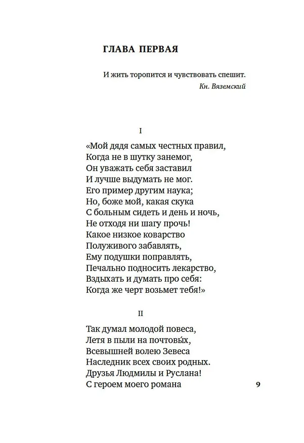 Книга Евгений Онегин (Александр Пушкин) — 15