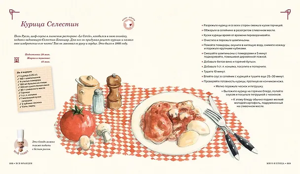 Книга Вся Франция: 365 рецептов из всех провинций (Поль Бокюз) — 6