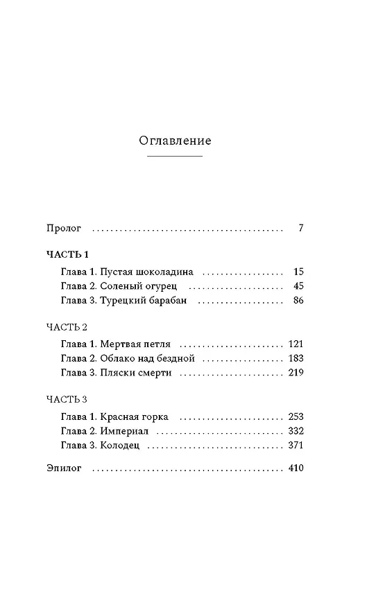 Книга Олений колодец (Наталья Веселова) — 12