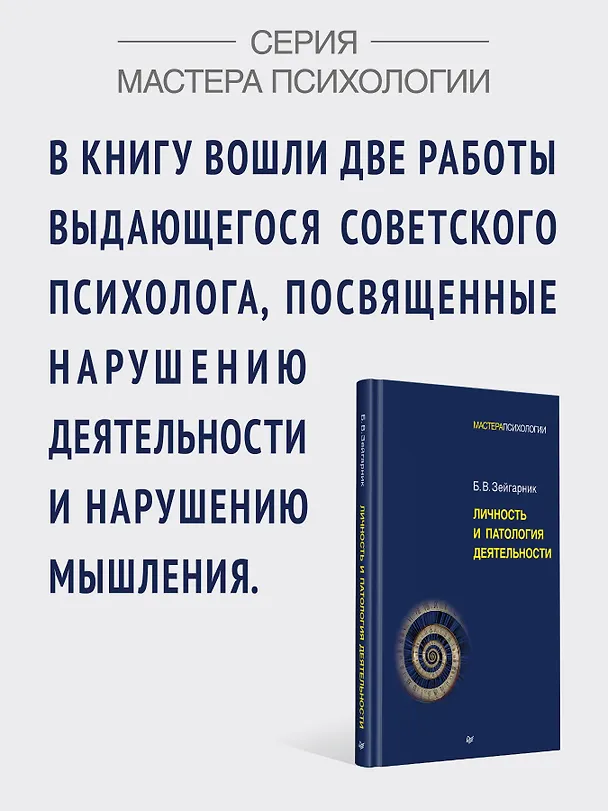 Книга Личность и патология деятельности  (Блюма Зейгарник) — 12