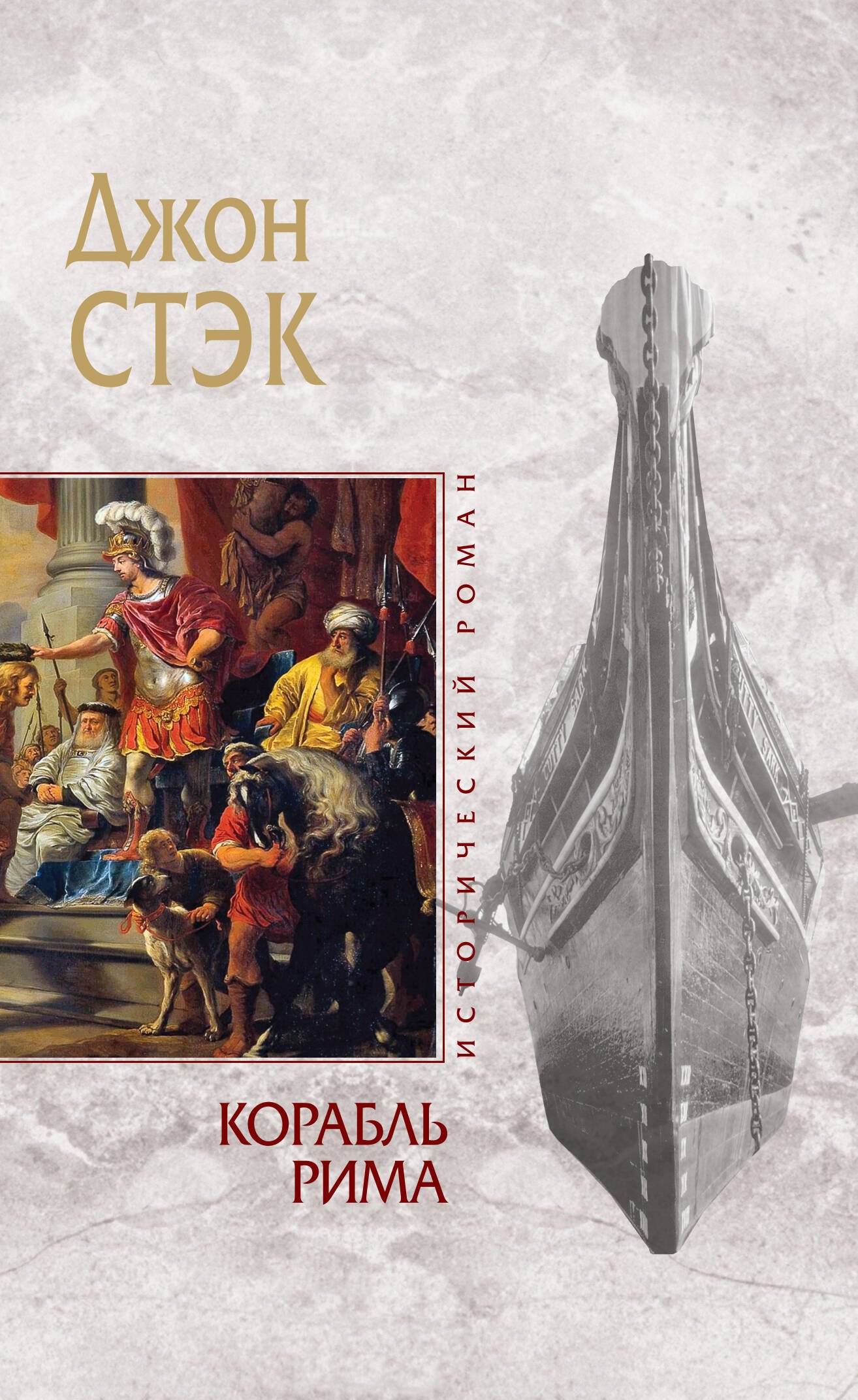 Корабль Рима