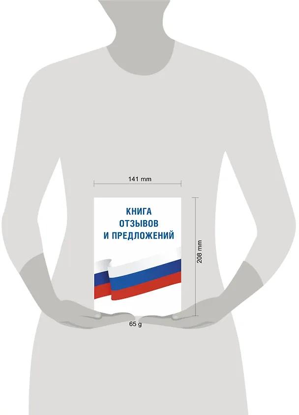 Книга Книга отзывов и предложений () — 6
