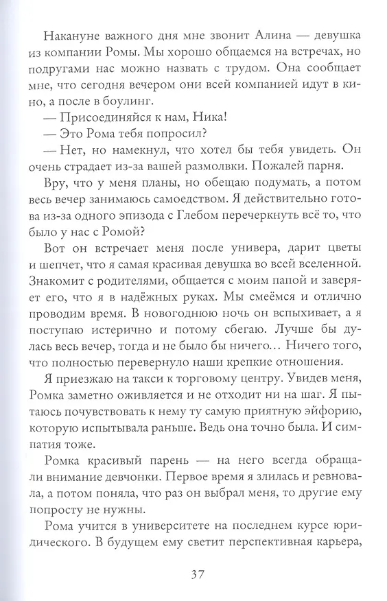 Книга Нам нельзя (Ольга Джокер) — 5