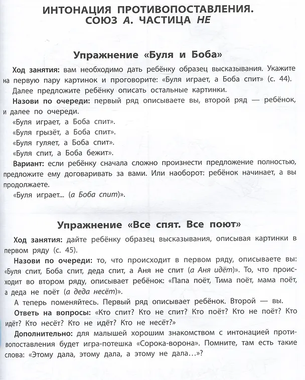Книга Вижу рыбу: 4-5 лет: сложное предложение, предлоги, прилагательные (Людмила Мельникова) — 6
