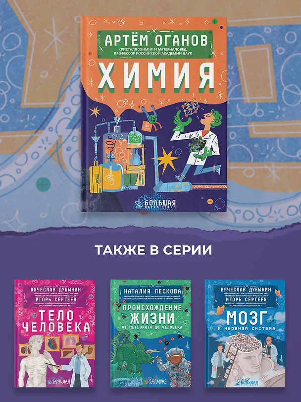 Книга Химия (Артем Оганов) — 14