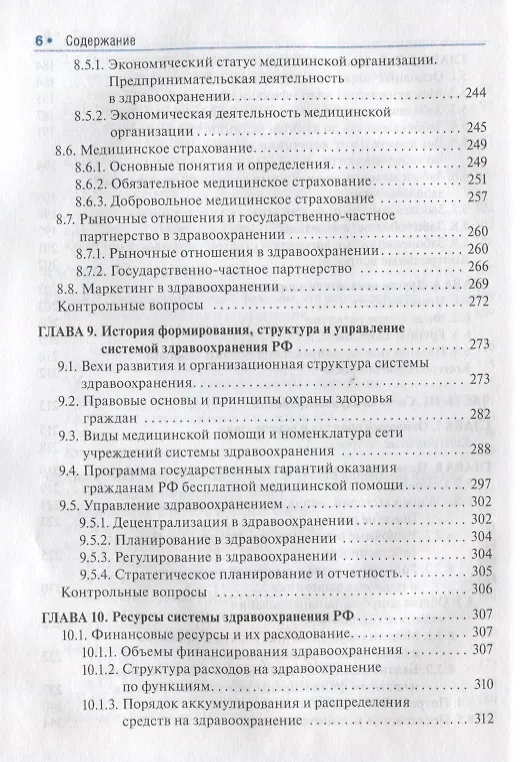 Книга Общественное здоровье и здравоохранение : учебник (Юрий Лисицын) — 5