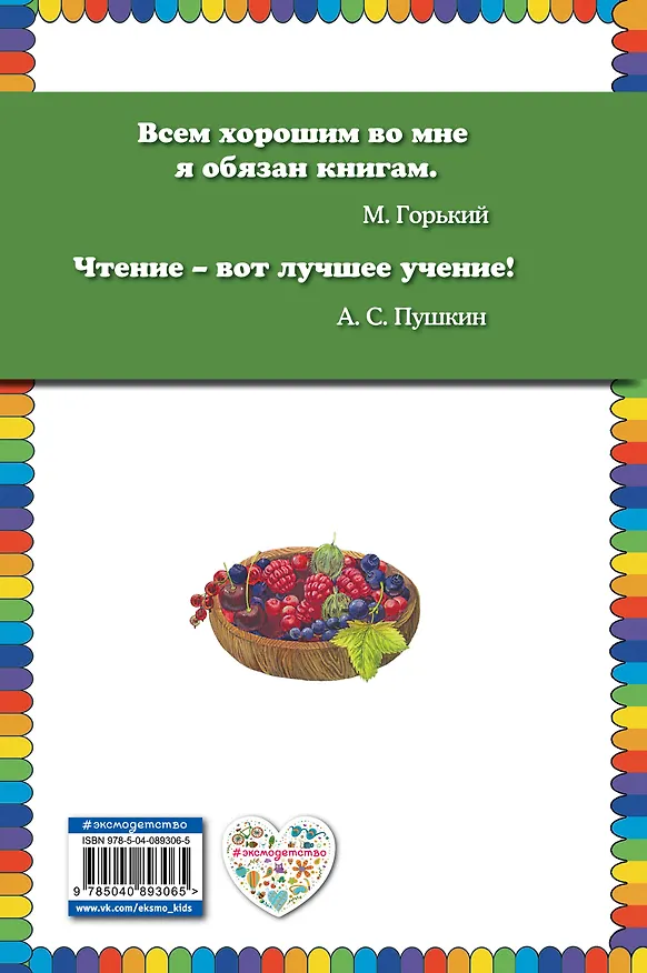 Книга Про птиц и зверей (Михаил Пришвин) — 2