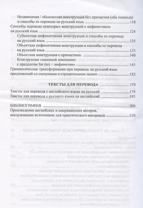 Книга Фундаментальные основы теории и практики перевода. Межъязыковые соответствия на смысловом, грамматическом и стилистическом уровнях. На материале английского и русского языков: учебное пособие (Элли Дудорова, Элли Дудорова) — 4