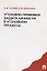 Уголовно-правовая защита личности в уголовном процессе. Монография — 2274482 — 2