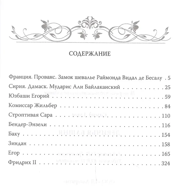 Книга Девичья Башня (Самид Агаев) — 2