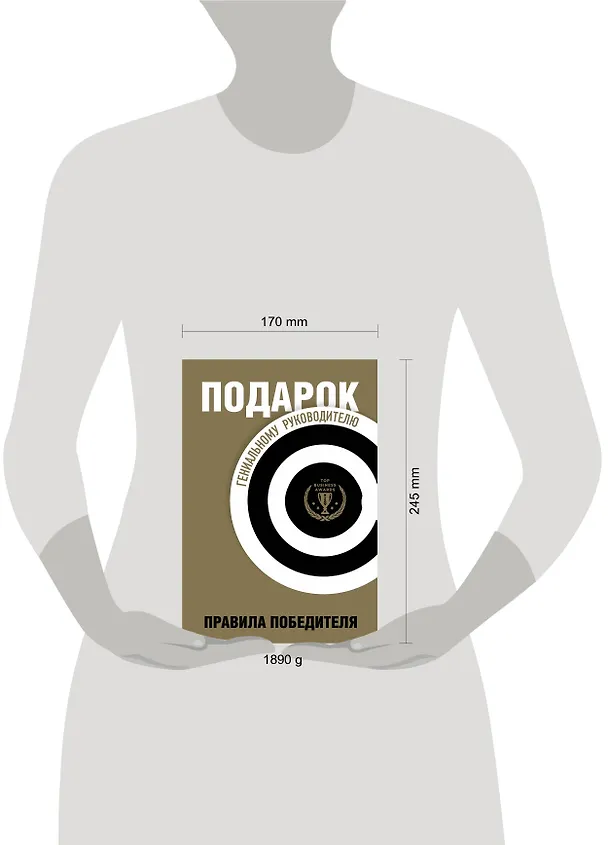 Книга Подарок гениальному руководителю. Правила победителя: Стань лидером рынка! Механизмы власти. Бизнес: Прорыв (комплект из 3 книг в футляре) (Гари Шапиро, Майкл Барбер, Ю. Говард) — 13