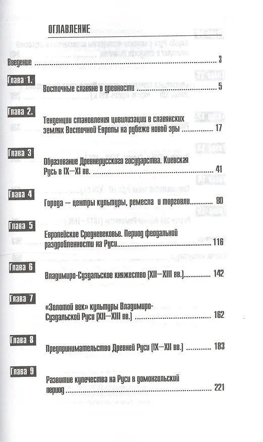 Книга Древнерусское государство IX-XVII вв.: Учебное пособие () — 2