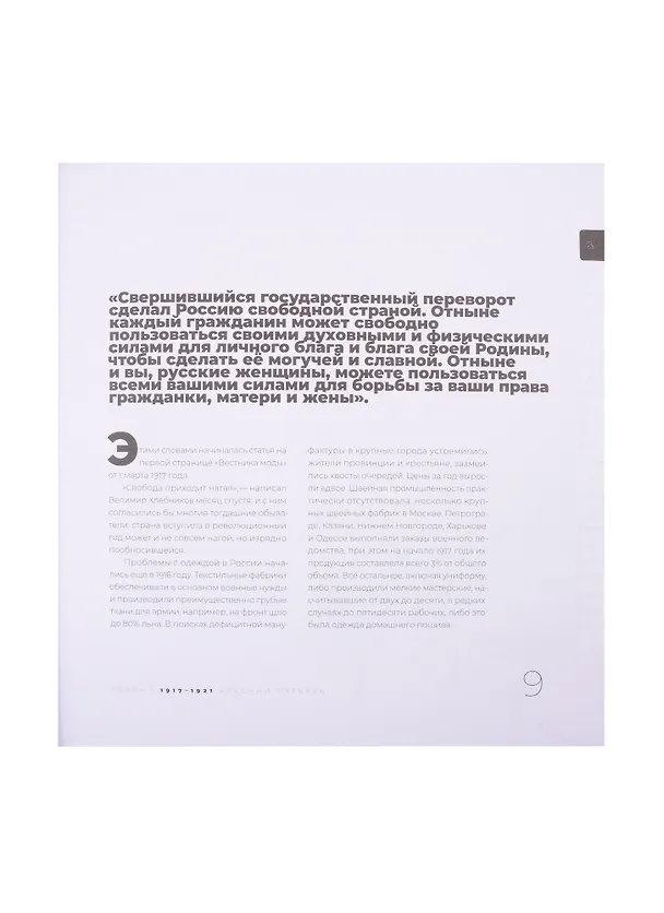 Книга Советская мода. 1917–1991. Иллюстрированный альбом (Мэган Виртанен) — 5