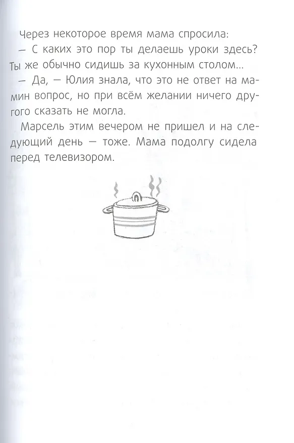 Книга Супчик от всех бед (Рената Вельш) — 5