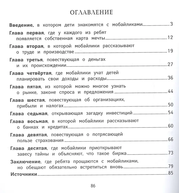Книга Обращайся с деньгами "по-взрослому". Финансовая грамотность для детей от мобайликов (Алексей Гридин) — 2