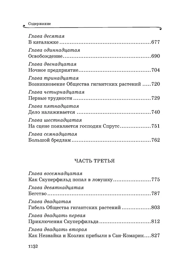 Книга Все приключения Незнайки (Николай Носов) — 21