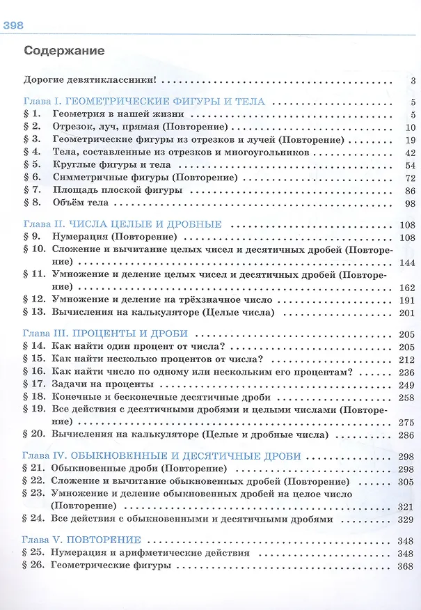 Книга Математика. 9 класс. Учебник (для обучающихся с интеллектуальными нарушениями). 14-е издание, обновленное (Татьяна Ходот, Александр Ходот, Александр Антропов) — 2