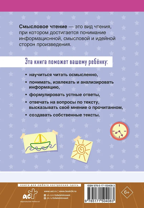 Книга Смысловое чтение. Тетрадь-тренажёр для начальной школы. 3 класс (Татьяна Лабутина) — 2
