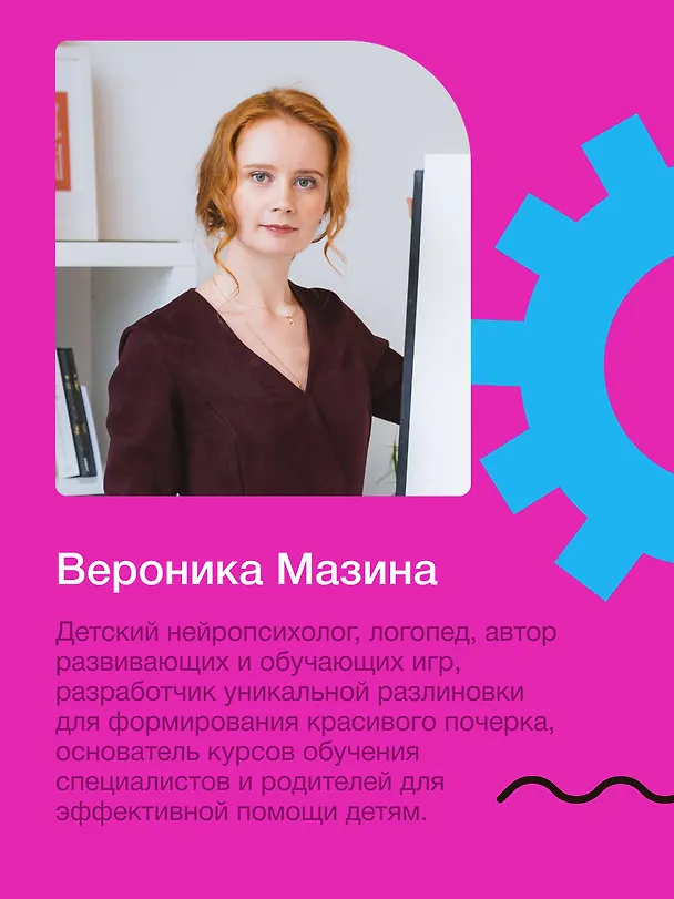Книга Нейроразвитие детей от 3 до 12 лет: игра, речь, моторика, почерк (Вероника Мазина) — 11