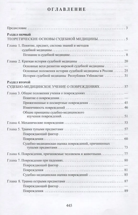 Книга Судебная медицина. Учебник для медицинских вузов (Вячеслав Попов, Сайит Индиаминов) — 2