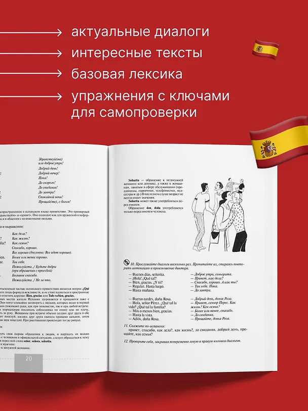 Книга Полный курс испанского языка + CD (Рушания Алимова, Роза Гонсалес) — 7