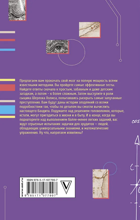 Книга Практический мозгоштурм. Прокачай свой интеллект (Светлана Холмс) — 2
