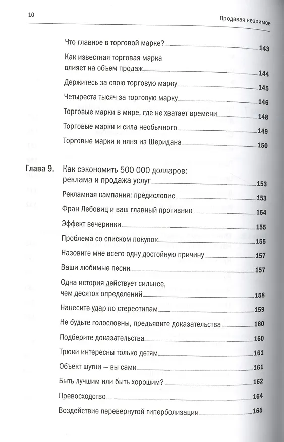 Книга Продавая незримое Руководство по совр. маркетингу услуг (2,3 изд) (м) Беквит () — 7