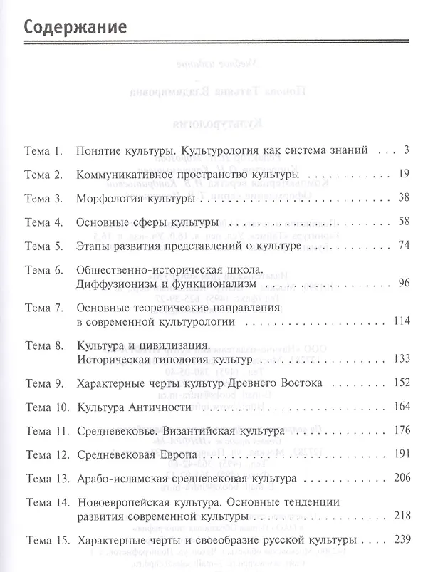 Книга Культурология (Татьяна Попова) — 2
