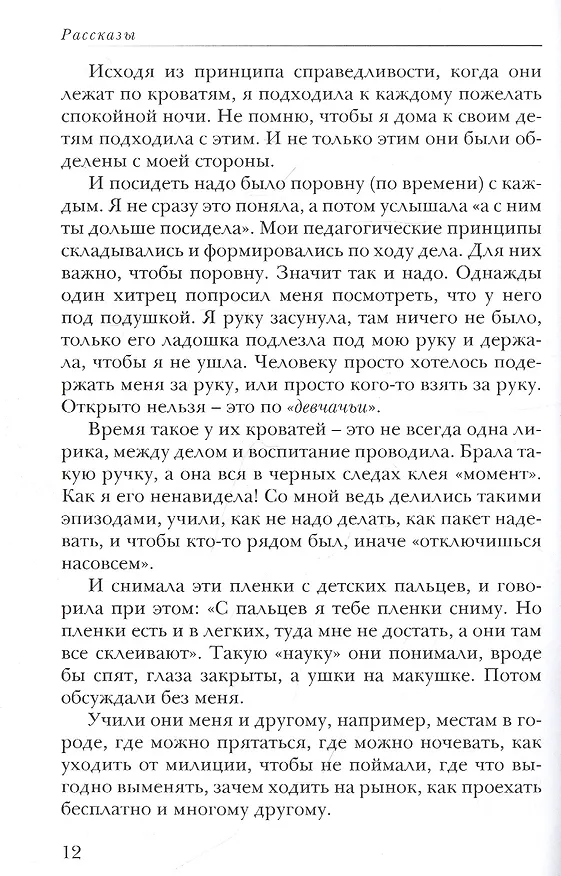 Книга Они оставили след (Анна Теплова) — 4