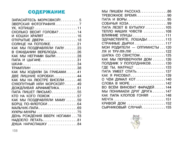 Книга Смешные рассказы маленького мальчика (Олег Кургузов) — 9