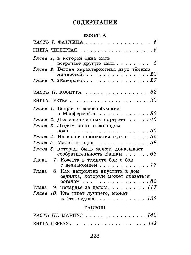 Книга Гаврош. Козетта (Виктор Мари Гюго) — 8