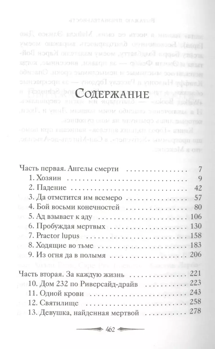 Город падших ангелов. Орудие смерти. Кн. 4 (Кассандра Клэр) - купить книгу  с доставкой в интернет-магазине «Читай-город». ISBN: 978-5-386-09366-2