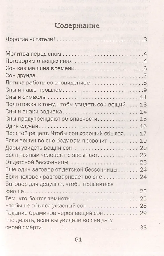 Книга На сны вещие. (Наталья Степанова) — 2
