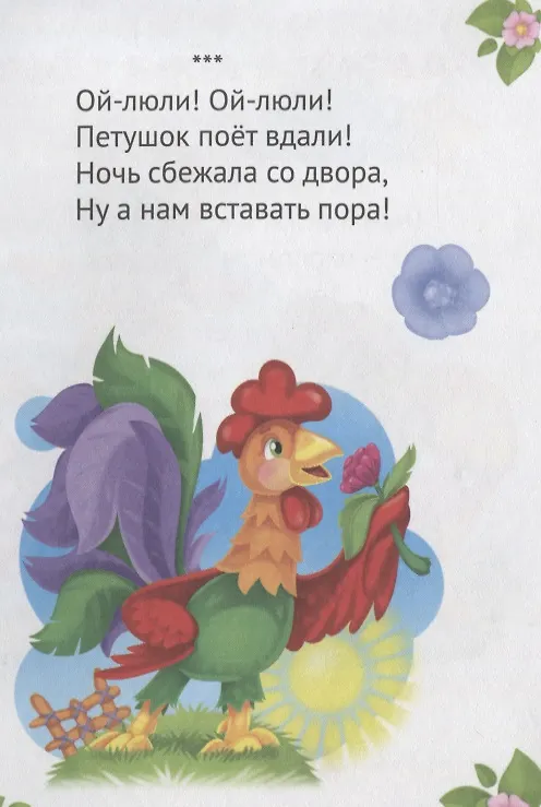 Книга Любимые потешки (Ольга Гражданцева, Людмила Громова, Константин Ушинский) — 5