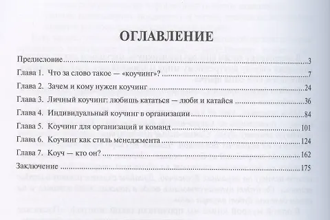Книга Коучинг по-русски. От смелости желать к смелости быть (Александр Савкин, Марина Данилова) — 2