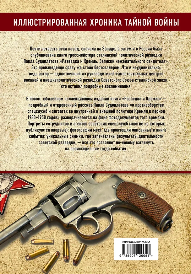 Книга Разведка и Кремль. Записки нежелательного свидетеля (Павел Судоплатов) — 2