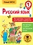 Русский язык. Все примеры и задания на все правила и орфограммы. 1 класс — 2659400 — 1