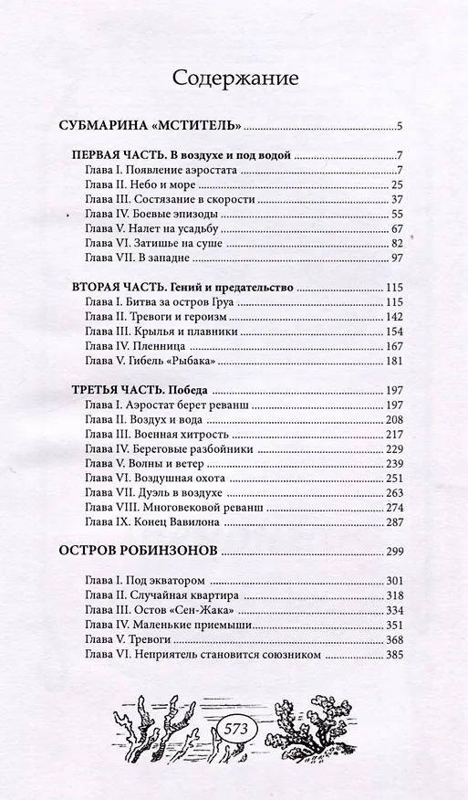 Книга Субмарина Мститель (Пьер Маэль) — 3