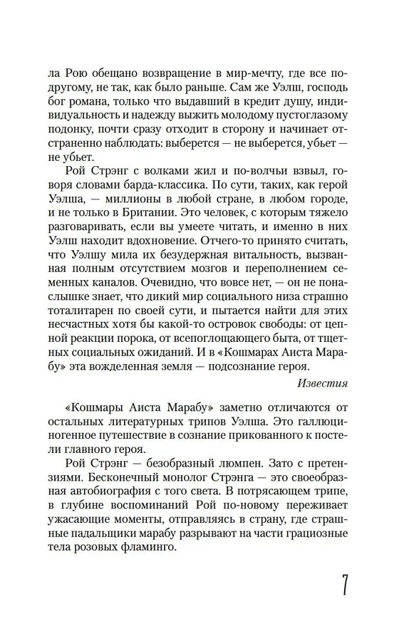 Книга Кошмары Аиста Марабу (Ирвин Уэлш) — 11